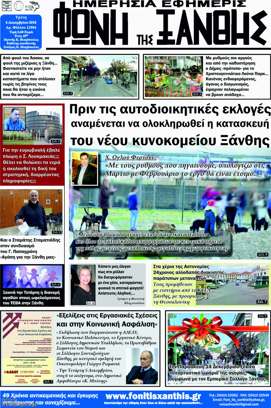 Φωνή της Ξάνθης