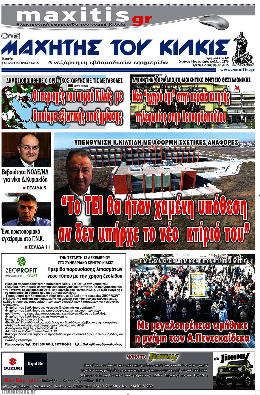 Μαχητής του Κιλκίς