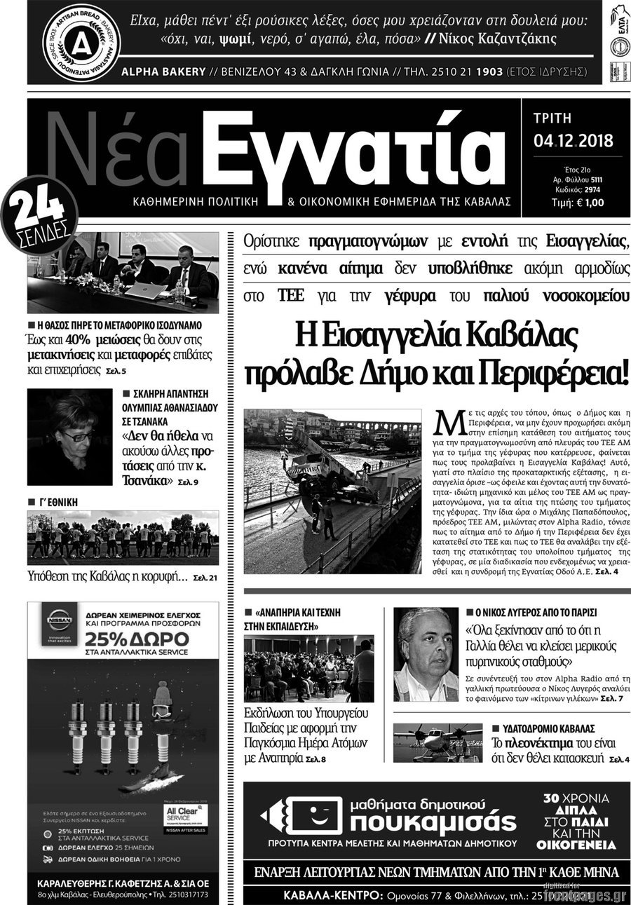 Νέα Εγνατία