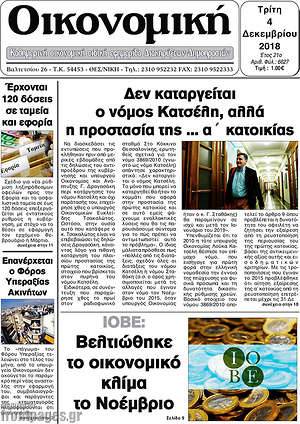 Πρωτοσέλιδο Οικονομική