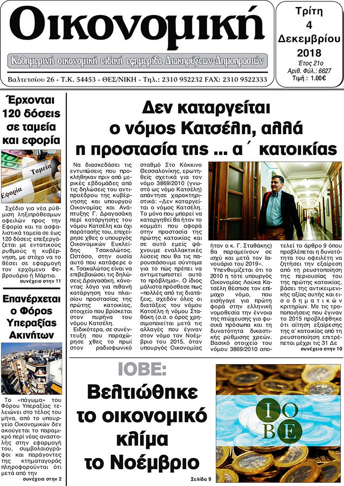 Οικονομική