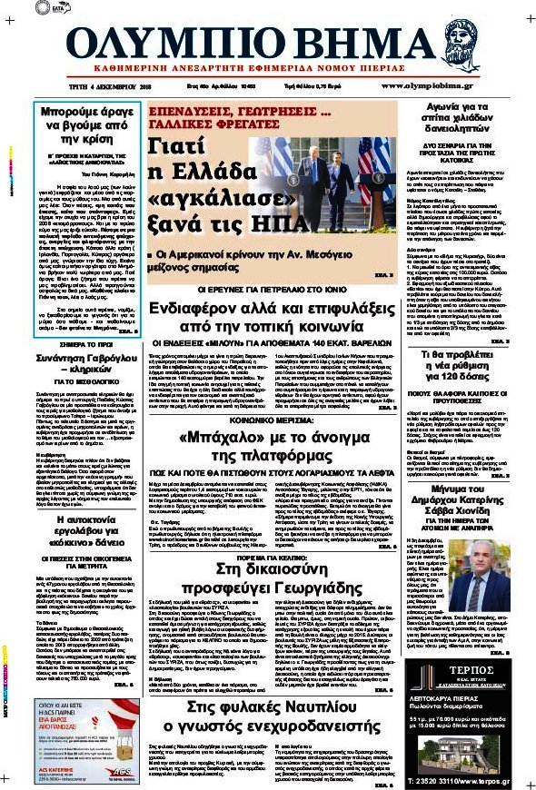 Ολύμπιο Βήμα