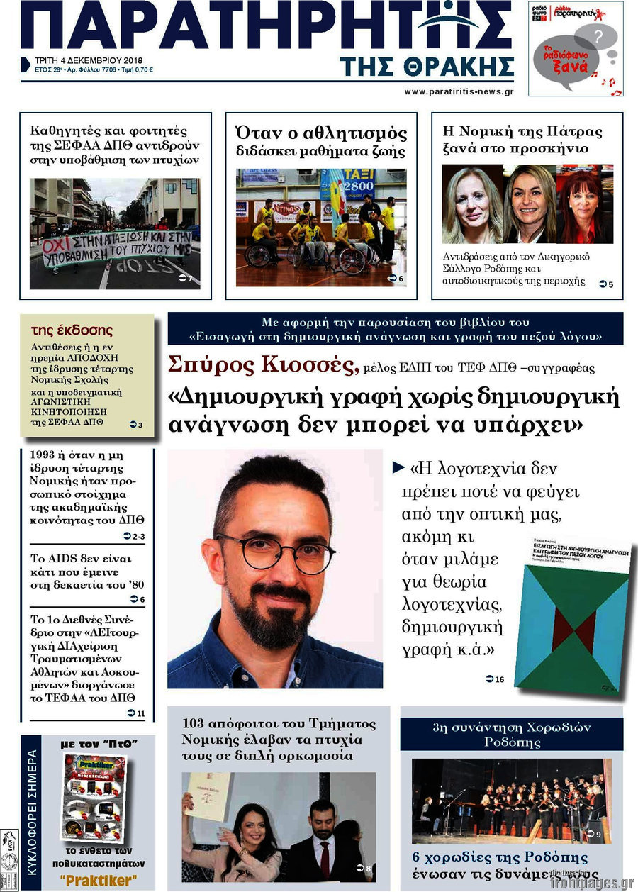 Παρατηρητής