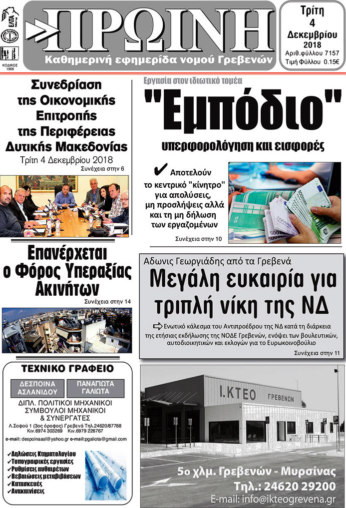 Πρωινή Γρεβενών
