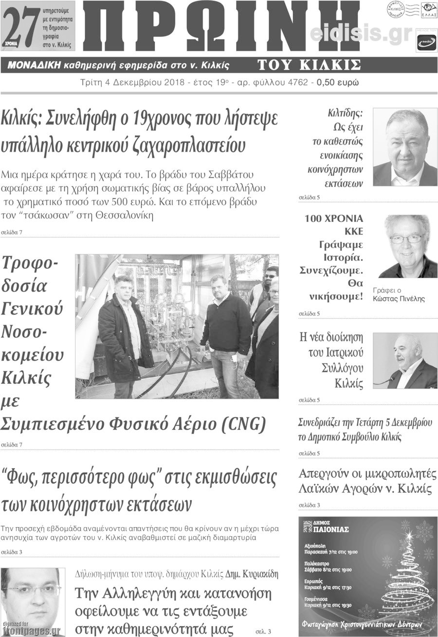 Πρωινή του Κιλκίς