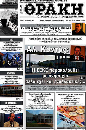 Πρωτοσέλιδο Θράκη