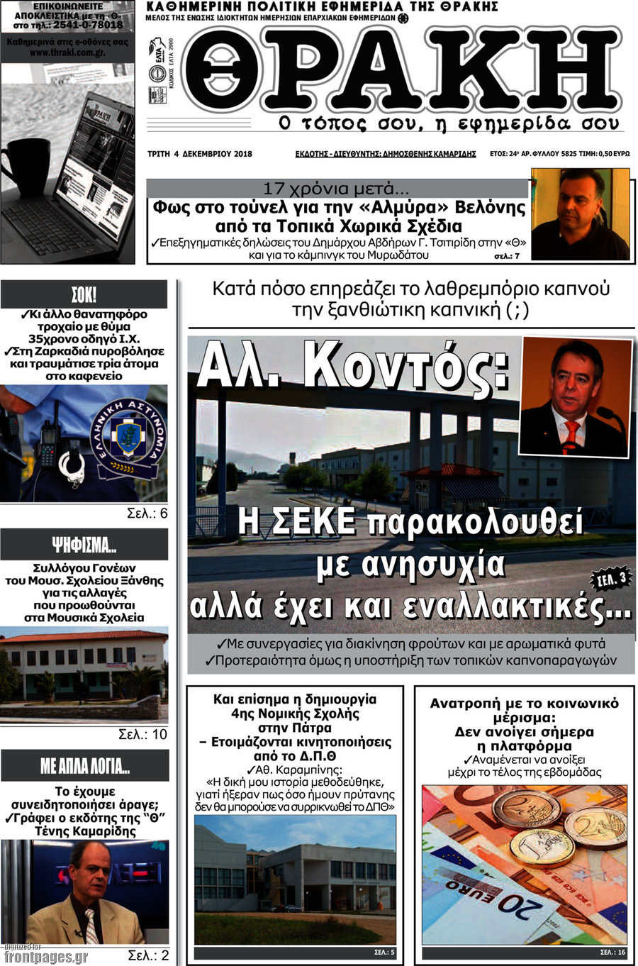 Θράκη