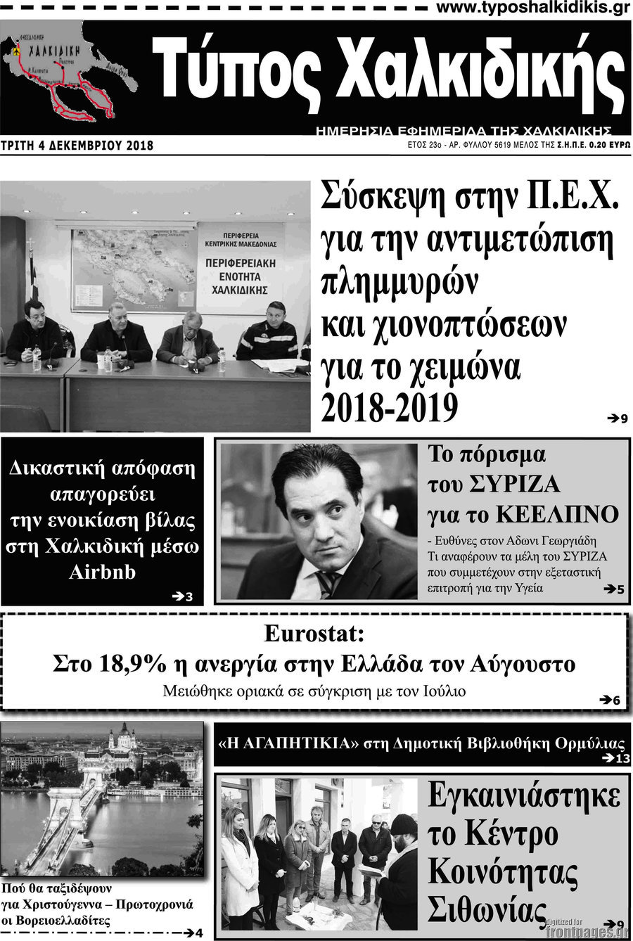 Τύπος Χαλκιδικής