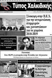 /Τύπος Χαλκιδικής