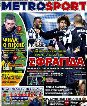 Πρωτοσέλιδο εφημερίδας MetroSport - protoselida