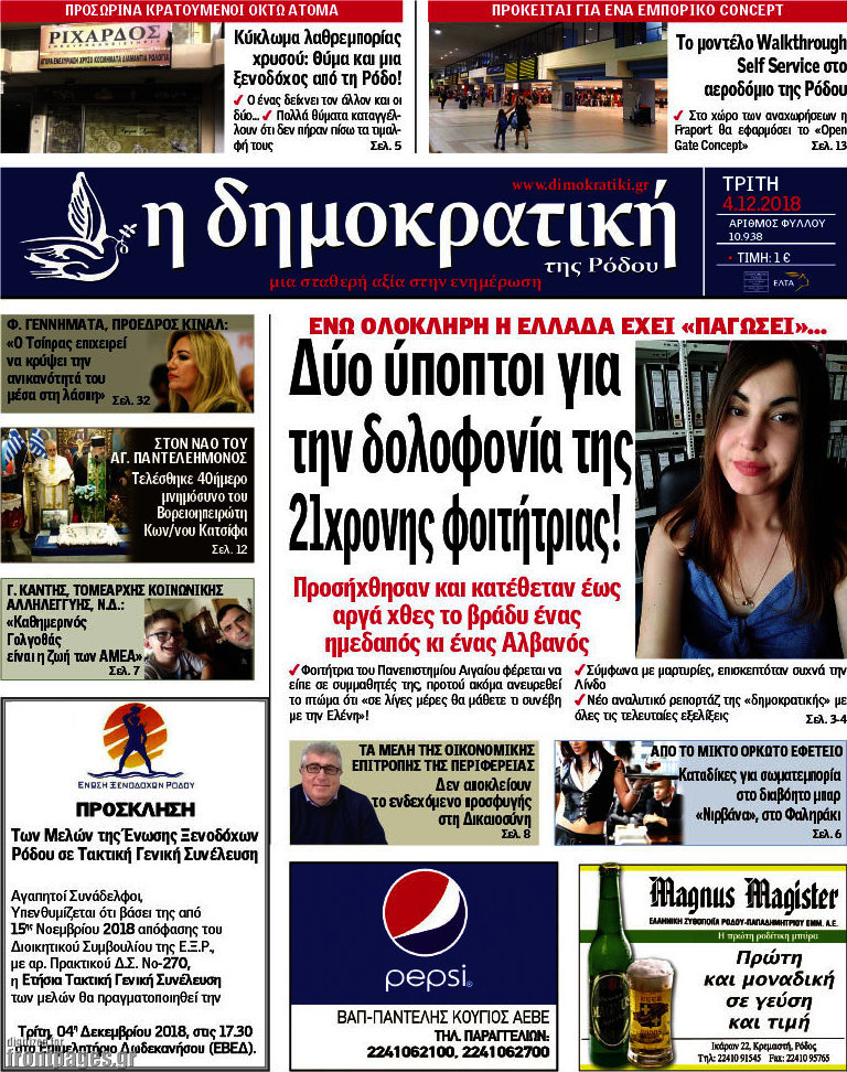 Δημοκρατική Ρόδου