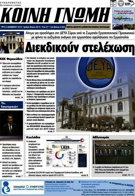 Κοινή Γνώμη