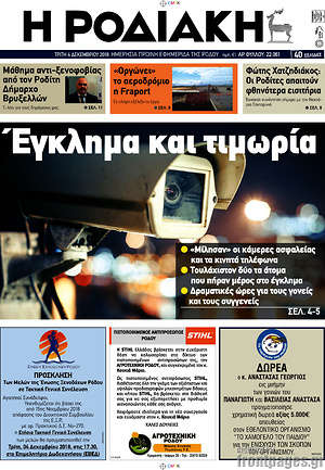 Πρωτοσέλιδο Η Ροδιακή