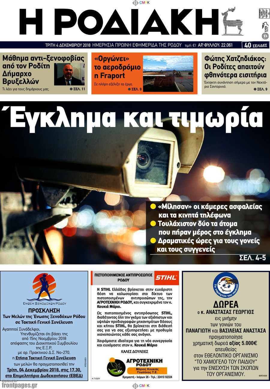 Η Ροδιακή