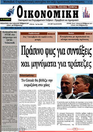 Πρωτοσέλιδο Οικονομική
