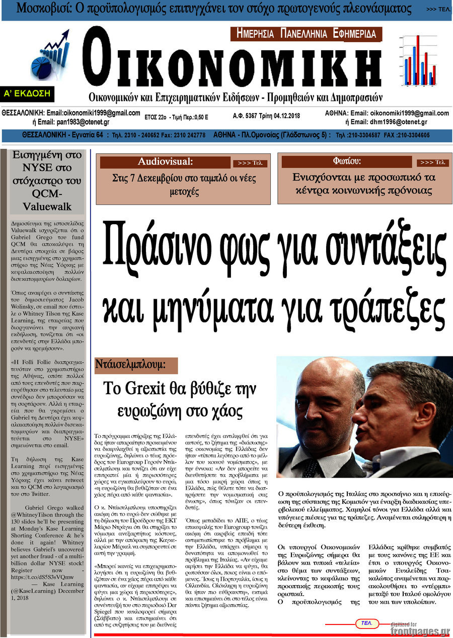 Οικονομική