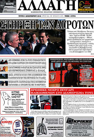 Πρωτοσέλιδο Αλλαγή