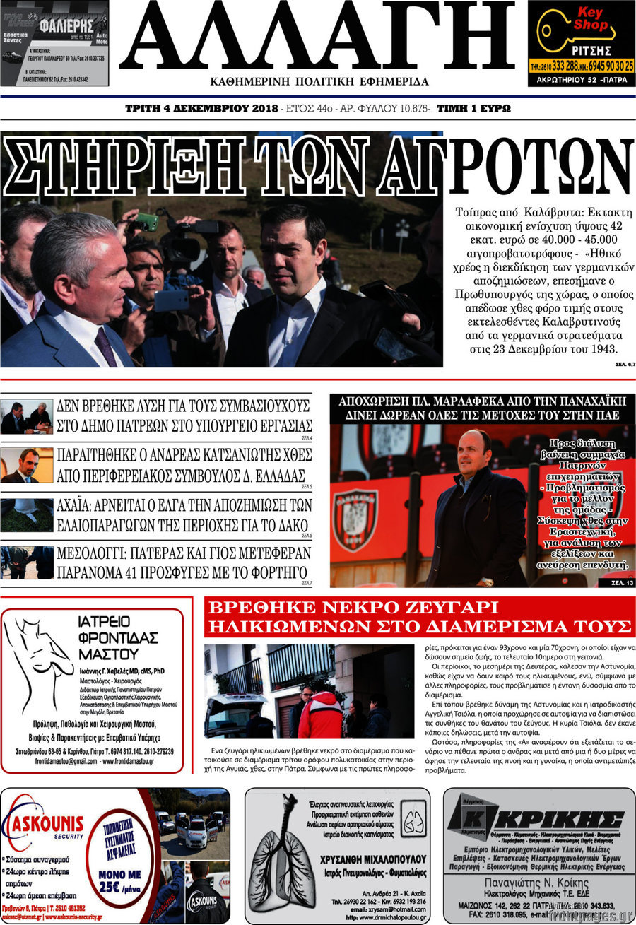 Αλλαγή
