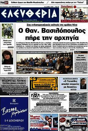 Πρωτοσέλιδο Ελευθερία
