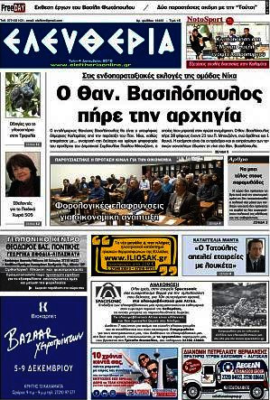 Ελευθερία