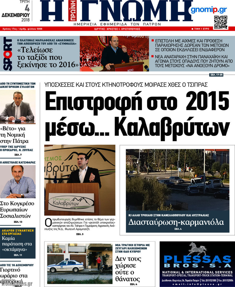 Η Γνώμη