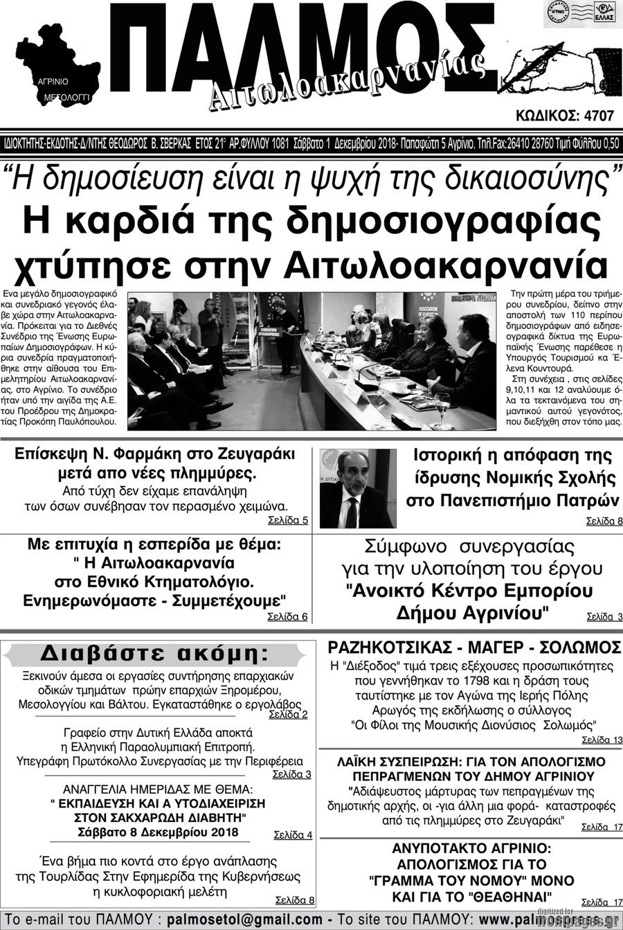 Παλμός Αιτωλοακαρνανίας