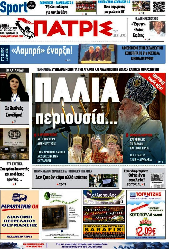 Πατρίς