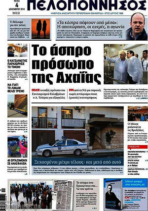 Πρωτοσέλιδο Πελοπόννησος