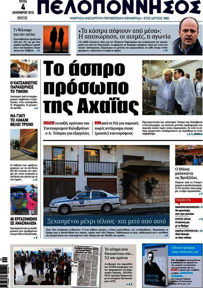 Πελοπόννησος