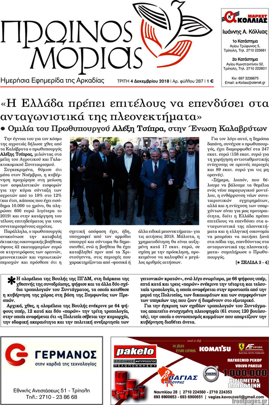 Πρωινός Μοριάς