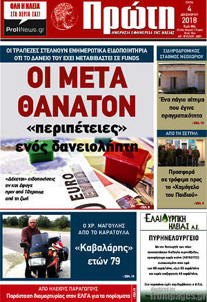 Πρωτοσέλιδο Πρώτη
