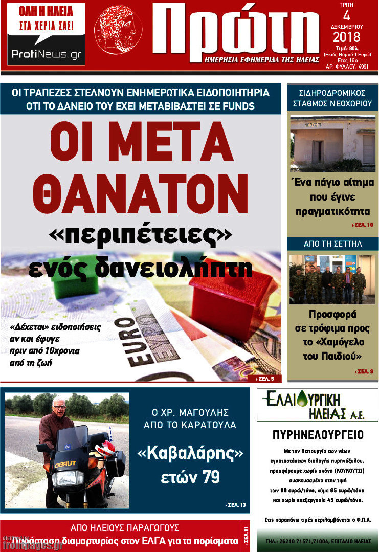 Πρώτη