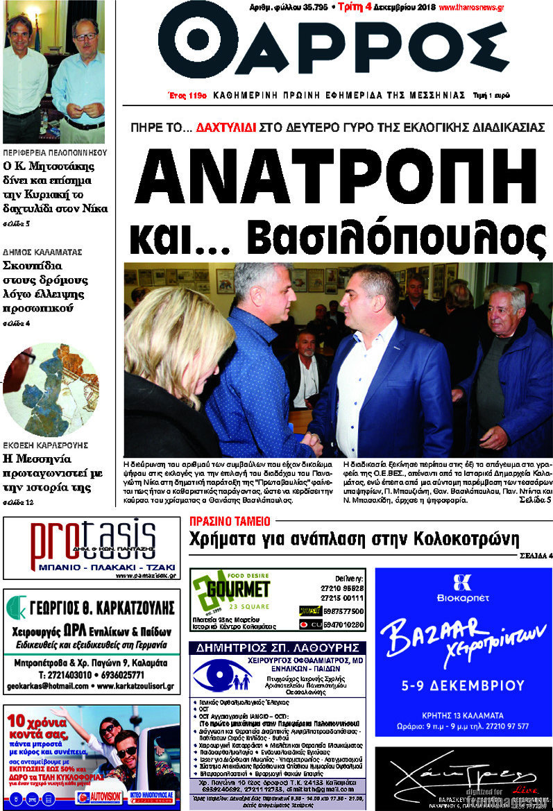 Θάρρος