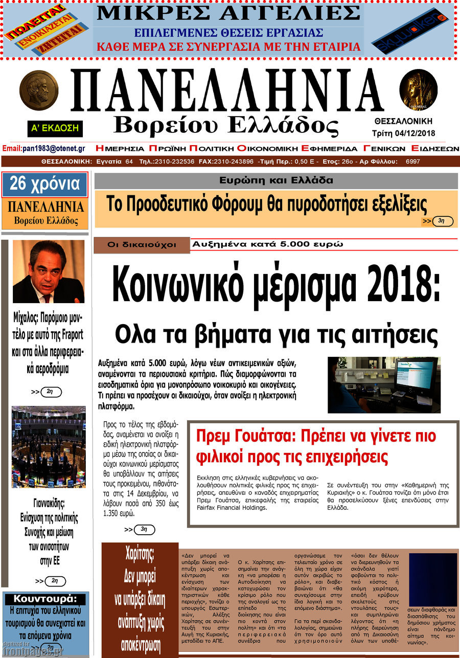 Πανελλήνια Β. Ελλάδος