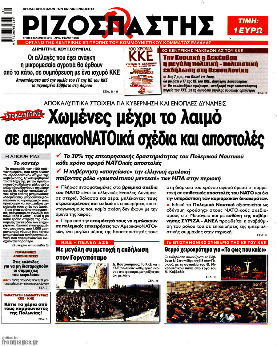 Ριζοσπάστης