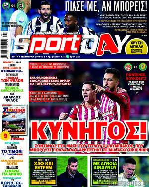 Πρωτοσέλιδο εφημερίδας Sport Day - protoselida