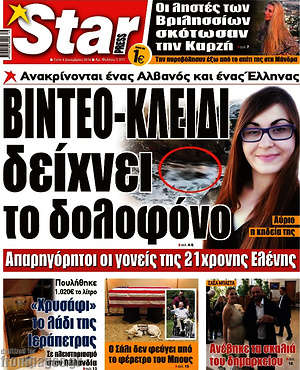 Πρωτοσέλιδο εφημερίδας Star press - protoselida