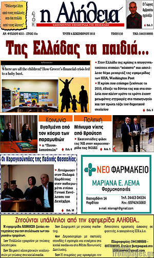 Πρωτοσέλιδο Η Αλήθεια