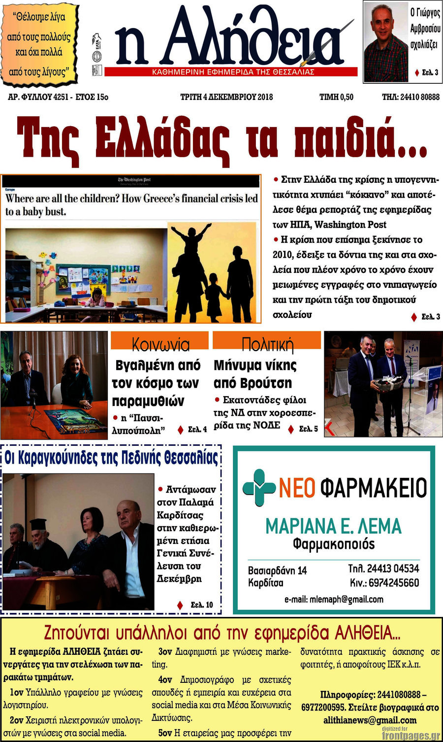Η Αλήθεια