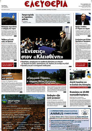 Πρωτοσέλιδο Ελευθερία
