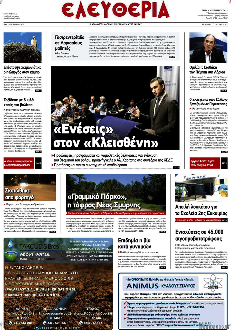 Ελευθερία