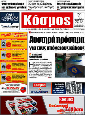 Πρωτοσέλιδο Κόσμος