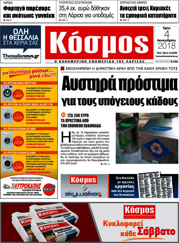 Κόσμος
