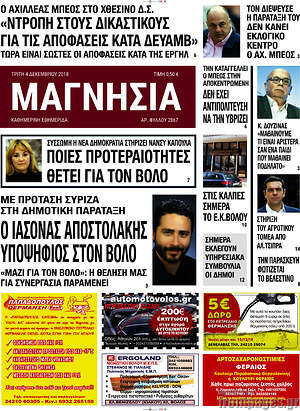 Πρωτοσέλιδο Μαγνησία
