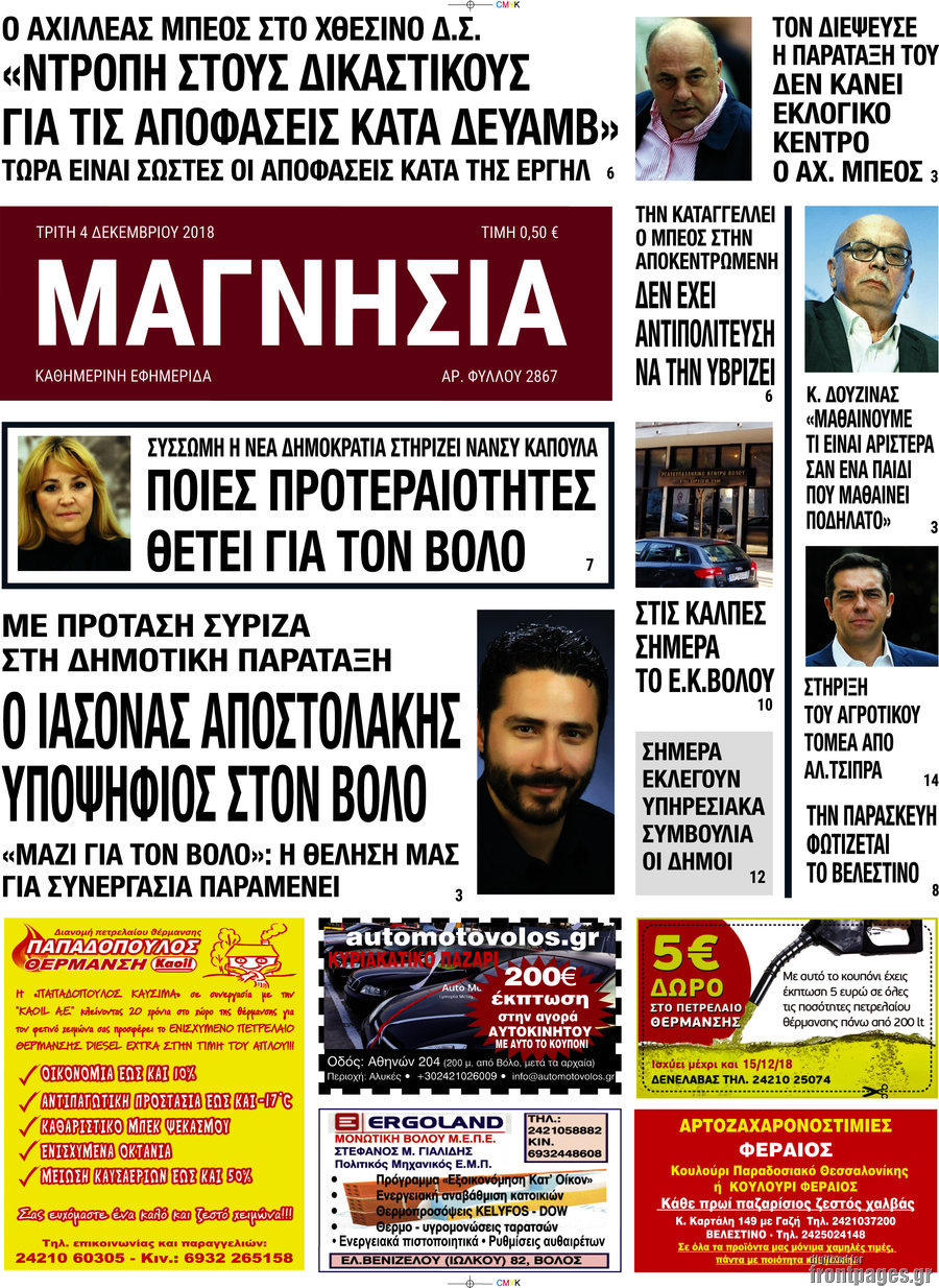 Μαγνησία