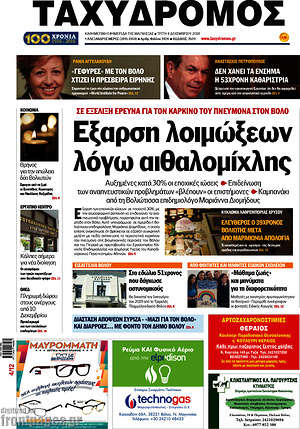 Πρωτοσέλιδο Ταχυδρόμος