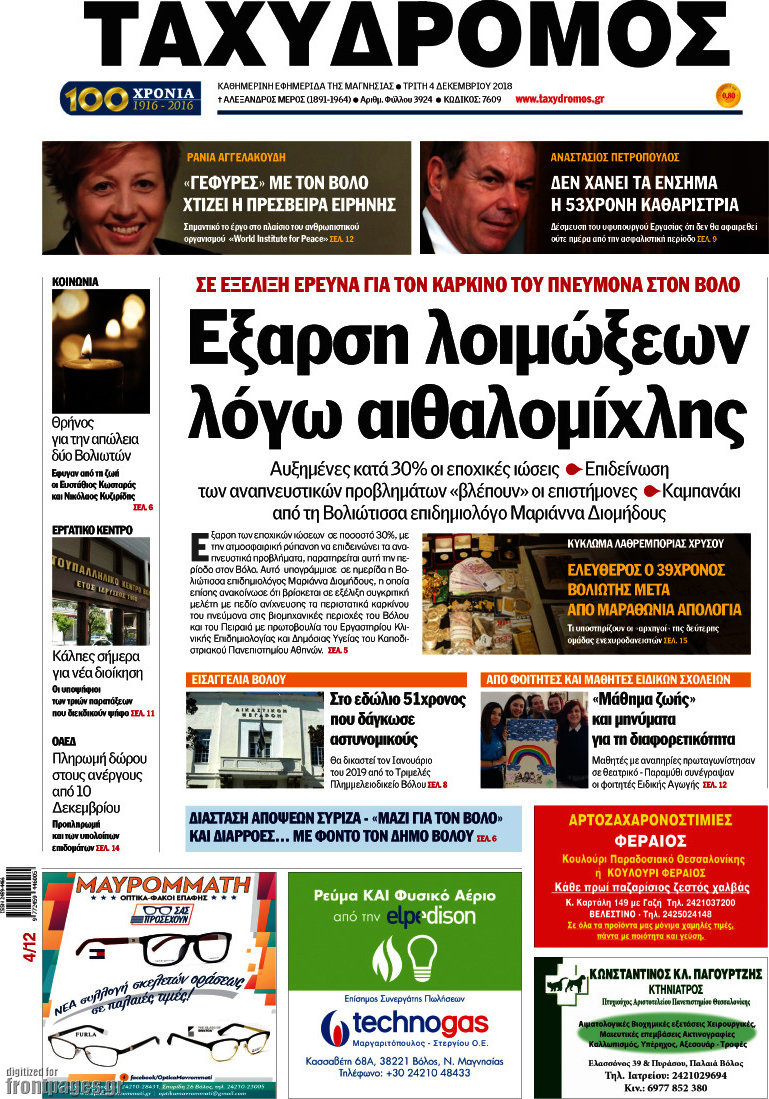 Ταχυδρόμος
