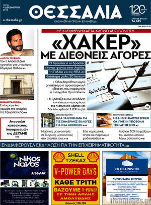 Πρωτοσέλιδο Θεσσαλία