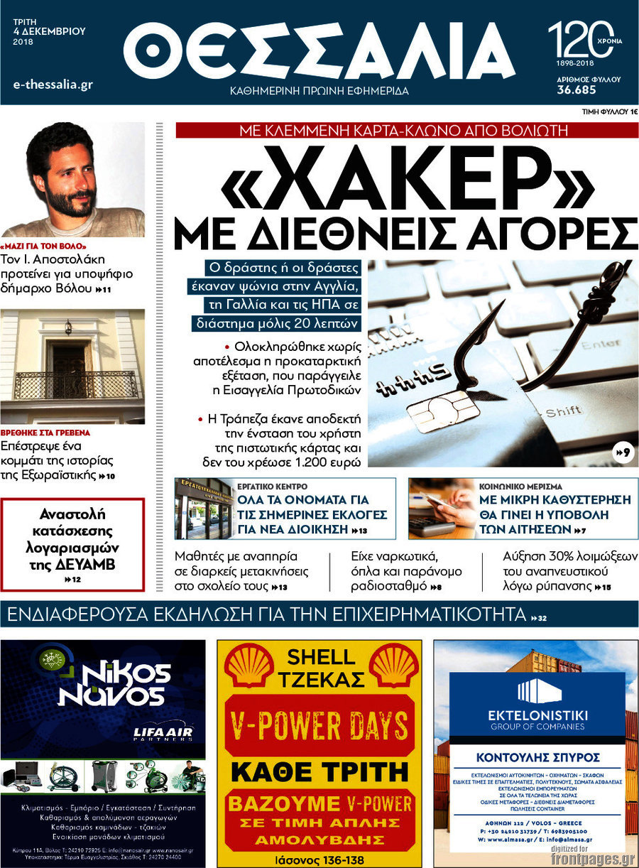 Θεσσαλία