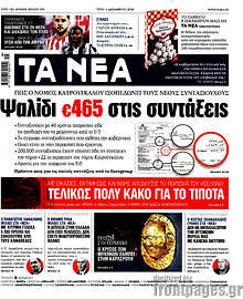 Ψαλίδι €465 στις συντάξεις